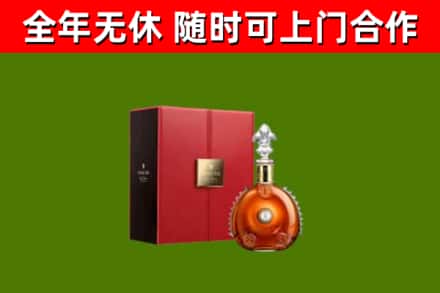 谷城县回收路易十三