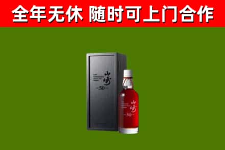 谷城县回收山崎洋酒