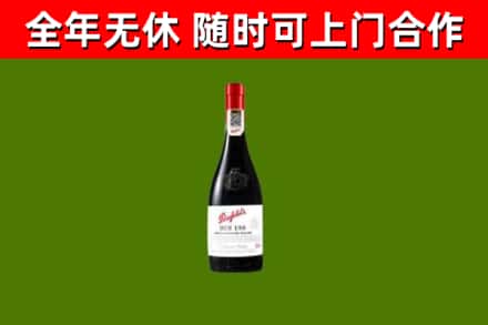 谷城县回收奔富红酒